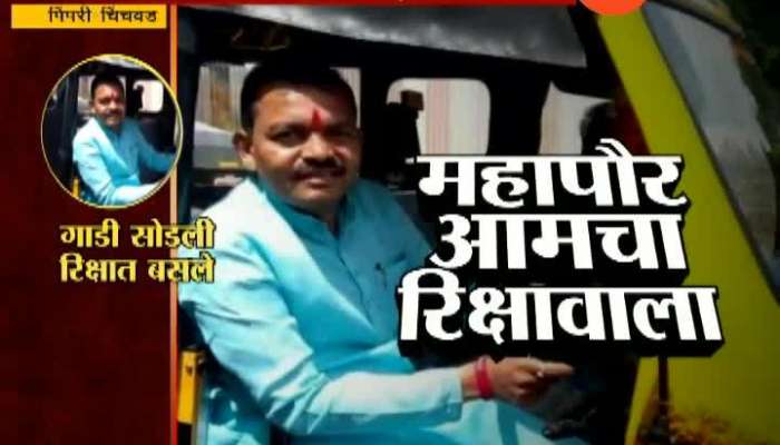  Pimpari Chichwad Ex Auto Driver Mayor 21 Sep 2019