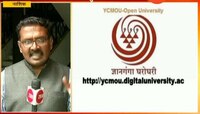 नाशिक : 'ज्ञानगंगा घरोघरी' ब्रिदवाक्याला मुक्त विद्यापीठ जागणार?