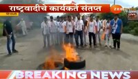 राष्ट्रवादीच्या कार्यकर्त्यांचा आक्रमक पवित्रा, हिंगोलीत रस्त्यावर जाळपोळ