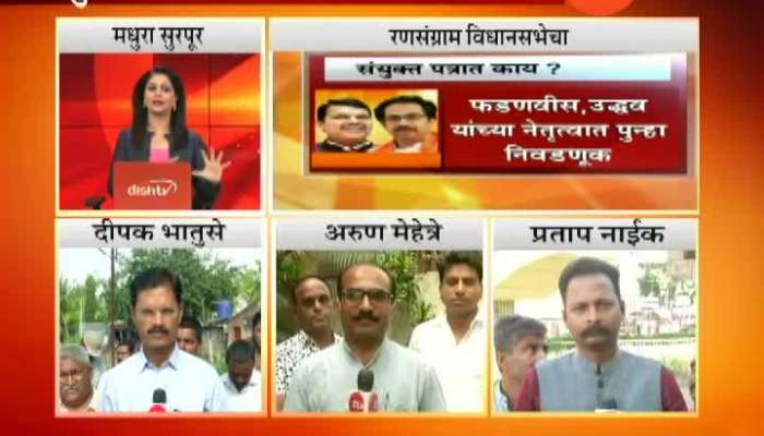 Sangli | Pune | Kolhapur On Shivsena BJP Yuti