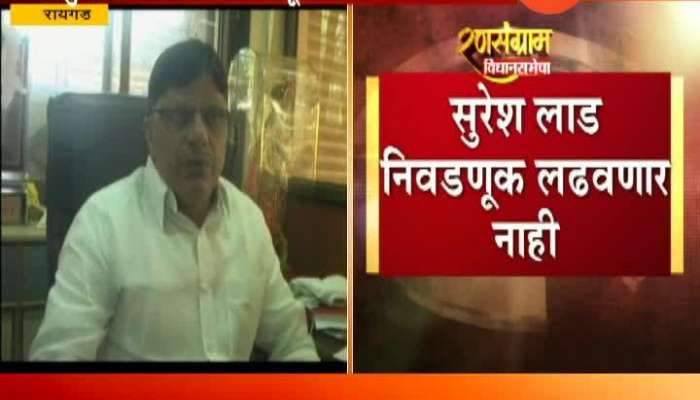 Raigad | NCP Candidate | Suresh Lad Dont Want To Contest Vidhan Sabha Election