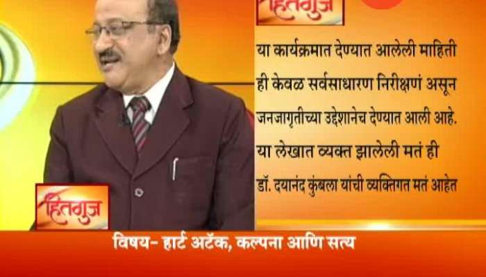 Hitguj Dr Dayanand Kumbla On Heart Attack And Facts 1 October 2019