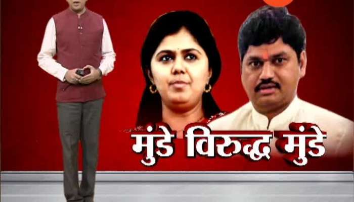 Beed Pankja Munde Against Dhananjay Munde