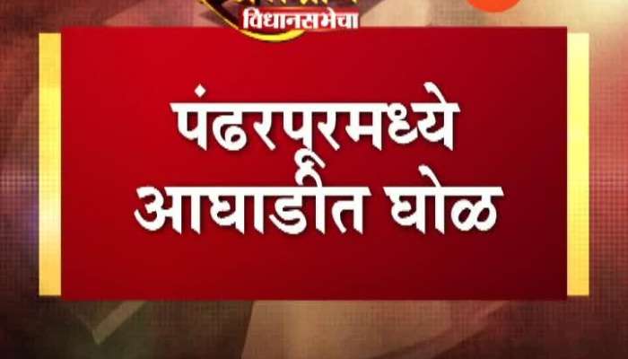 Pandharpur Confusion In Aghadi For Vidhan Sabha Election 2019