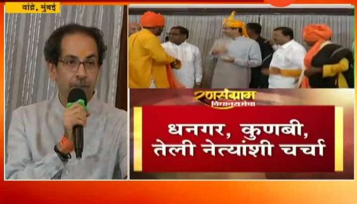 Vandre Mumbai Uddhav Thackeray LIVE