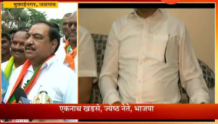 Jalgaon Muktainagar Eknath Khadse Criticise Shiv Sena.