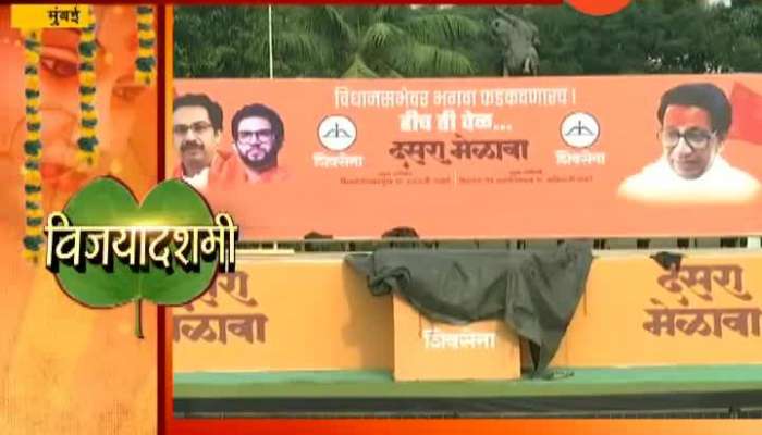 Mumbai | Shiv Sena | Dussehra Rally Preprations And Banner | 24 Taas, Zee  News