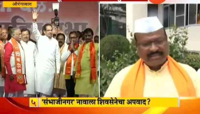 Aurangabad Shiv Sena Uddhav Thackeray Called Aurangabad As Sambhaji Nagar