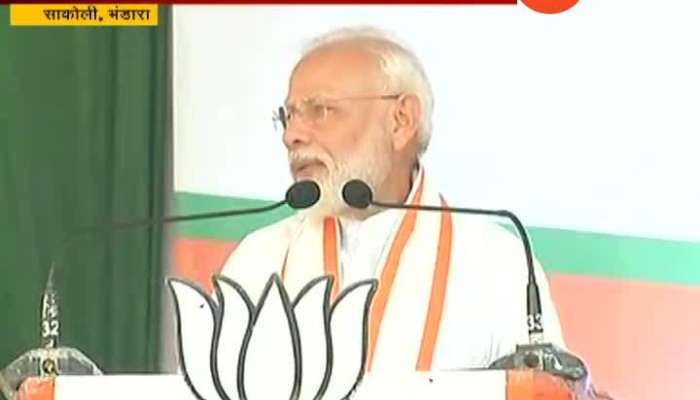 Bhandara | Sakol | PM Modi Speaks On Developmet In Election Campaign Rally