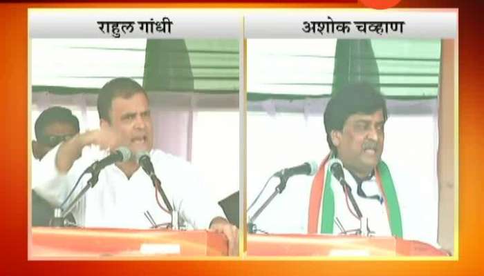 Congress Leader | Rahul Gandhi And Ashok Chavan Criticise BJP And PM Modi
