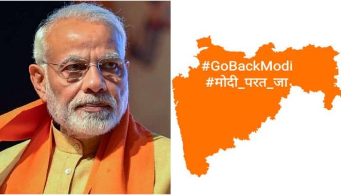 #मोदी_परत_जा : प्रचारासाठी महाराष्ट्रात आलेल्या मोदींना अनपेक्षित झटका