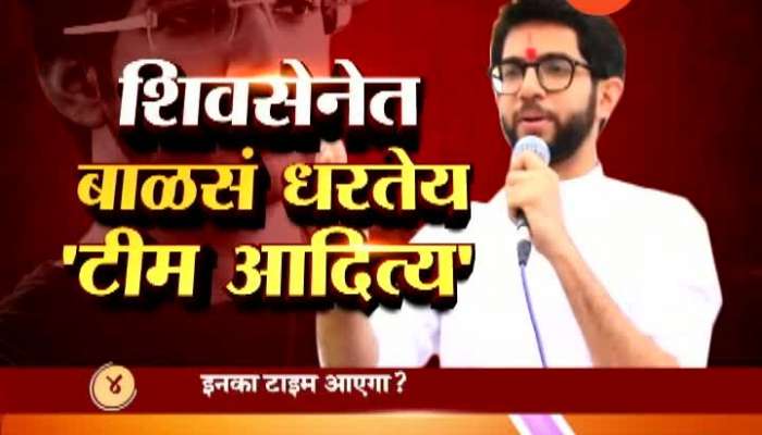 Mumbai Aditya Thackeray Election Team Maharashtra Assembly election 2019