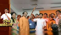 पाहा शिवसेनेमधील 'टीम आदित्य'