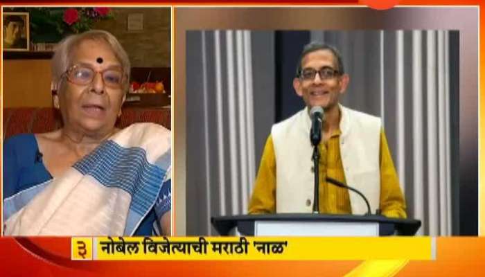 Economics Nobel Winner Abhijit Banerjee's  Mother Nirmala Patankar banerjee EXCLUSIVE