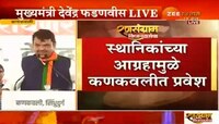 मुख्यमंत्र्यांच्या उपस्थितीत राणेंचा 'महाराष्ट्र स्वाभिमान पक्ष' भाजपमध्ये विलीन