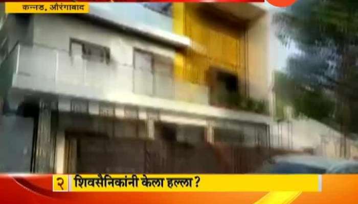 Aurngabad People attack House Harshwardhan Jadhav