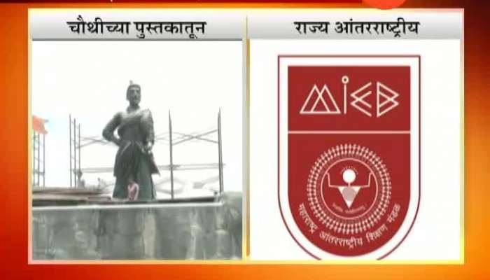 Fourth Standard Shivaji Maharaj Histroy Shorten In International Board