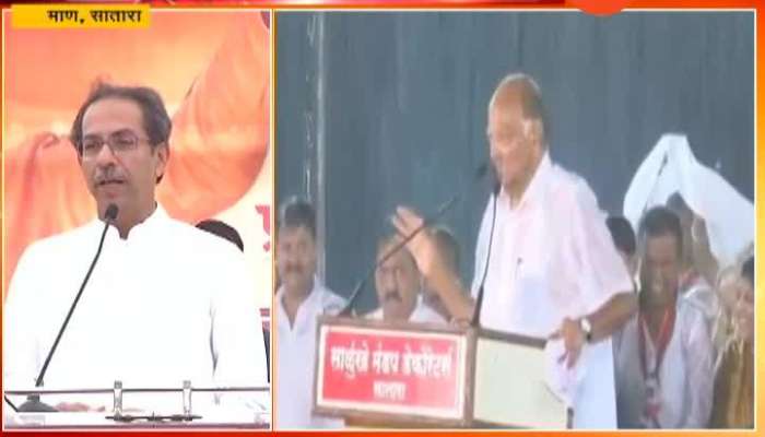 Satara Maan Uddhav Thackeray Targeted Sharad Pawar For Corruption