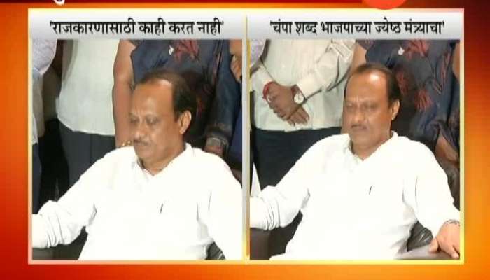 NCP Leader Ajit Pawar On Chandrakant Patil