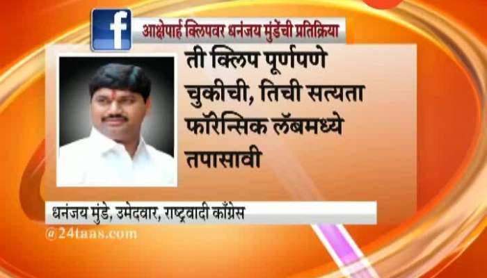 NCP Leader Dhananjay Munde Post On Social Media On Forged Video Clips