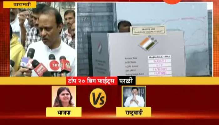 Baramati Ajit Pawar Voting Reaction