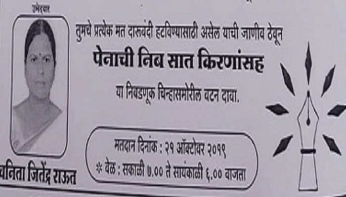 'गाव तिथे बिअर बार'चं आश्वासन देणाऱ्या महिलेला मिळाली एवढी मतं