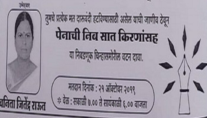 &#039;गाव तिथे बिअर बार&#039;चं आश्वासन देणाऱ्या महिलेला मिळाली एवढी मतं