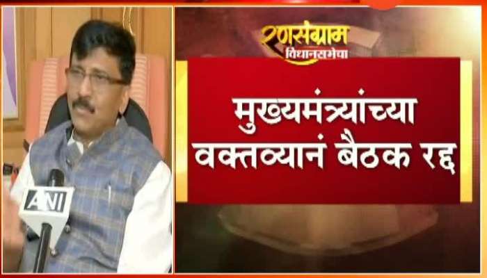 Mumbai Shiv Sena BJP Meeting Cancelled For Today