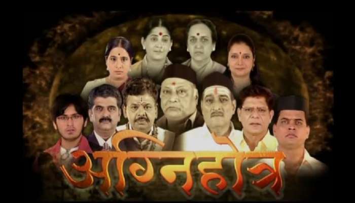 'अग्निहोत्र' मालिका पु्न्हा प्रेक्षकांच्या भेटीला