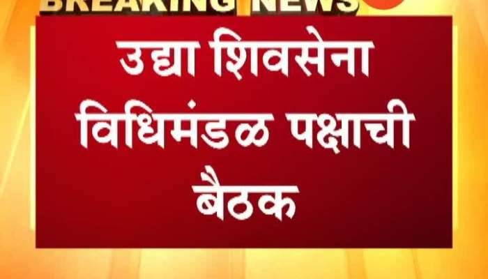  Who Will Be Elected Leader For Shiv Sena Legislature Party