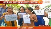 पीएमसी खातेधारकांचे आजपासून धरणे आंदोलनाला सुरुवात