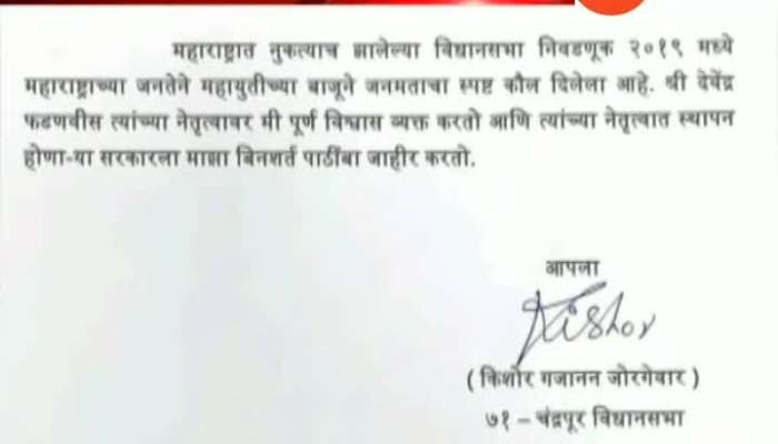 Mumbai MLA Kishor Jorgewar Support To Cm Fadanvis
