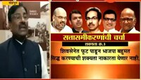 रणसंग्राम विधानसभेचा | 'सरकार बनले नाही तर राष्ट्रपती राजवट'