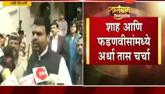 New Delhi CM Devendra Fadnavis On Meeting With Amit Shah