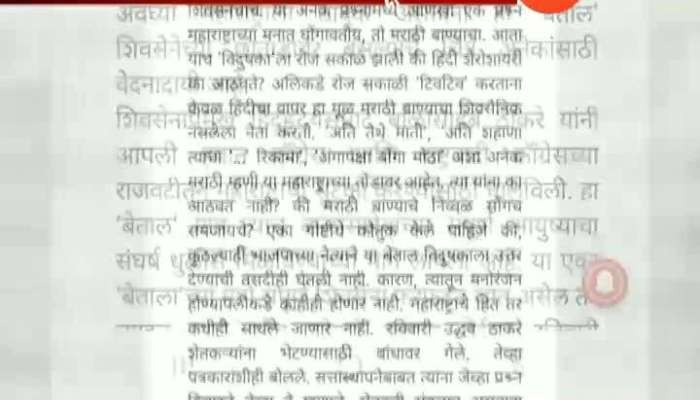 Mumbai Shiv Sena MP Sanjay Raut OnTarun Bharat News Paper Criticise Uddhav Tahckeray