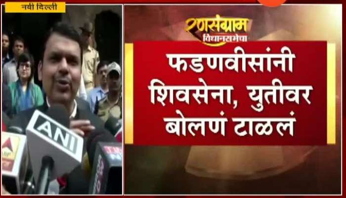  New Delhi CM Devendra Fadnavis On Meeting With Amit Shah Update