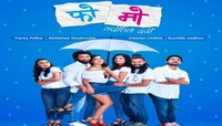 'फोमो' ५ नोव्हेंबरपासून प्रेक्षकांच्या भेटीला