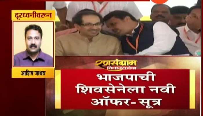 BJP New Offer To Shiv Sena To Form New Government In Maharashtra