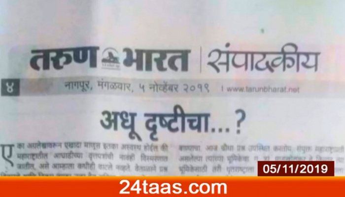 'तरुण भारत'मधून संजय राऊतांवर पुन्हा खरमरीत टीका