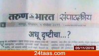 'तरुण भारत'मधून संजय राऊतांवर पुन्हा खरमरीत टीका