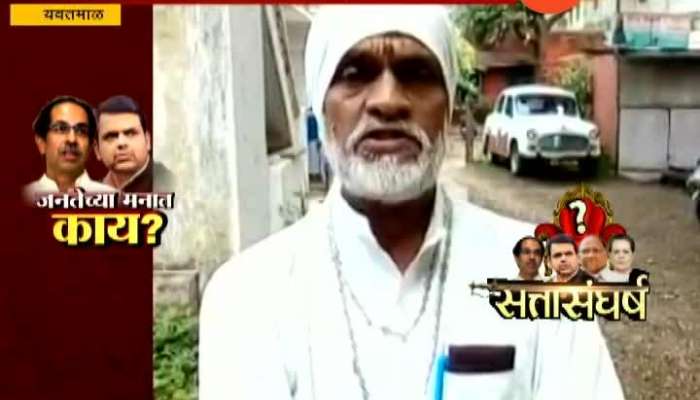 Yavatmal People Reaction On Maharashtra Government Formation