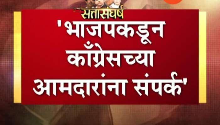 Mumbai BJP offer to MLA's says vijay Vadettiwar