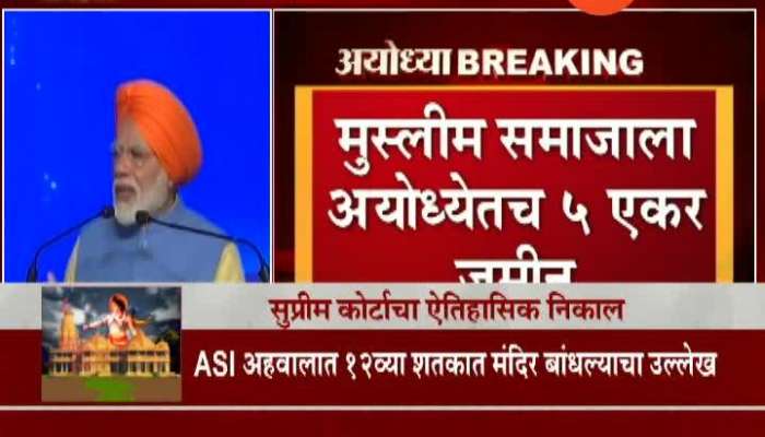 PM Narendra Modi on Ayodhya Verdict 