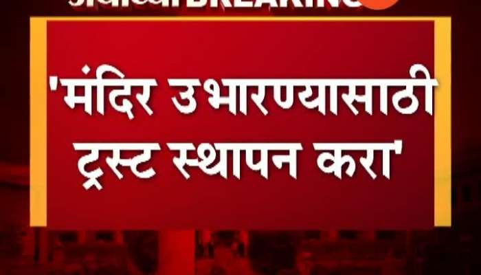 Mumbai SC Order On Ram Mandir Land To Hindu