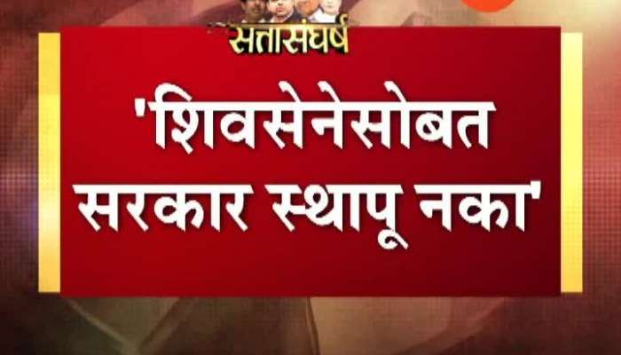 Congress Leader Sanjay Nirupam Oppose To Form Government With Shiv Sena