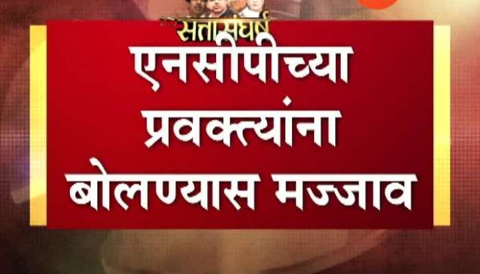 NCP Meeting To Support Shivsena Party Update At 1130 Am