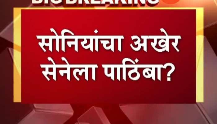 Congress President Sonia Gandhi Extend Support To Shiv Sena To Form Government In Maharashtra