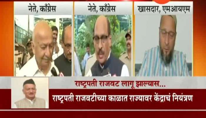 Political Leaders Reaction On President Rule In Maharashtra