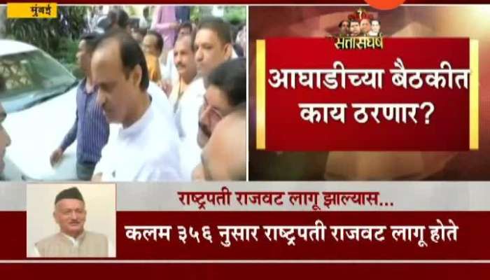 NCP And Congress Leaders To Meet In Evening