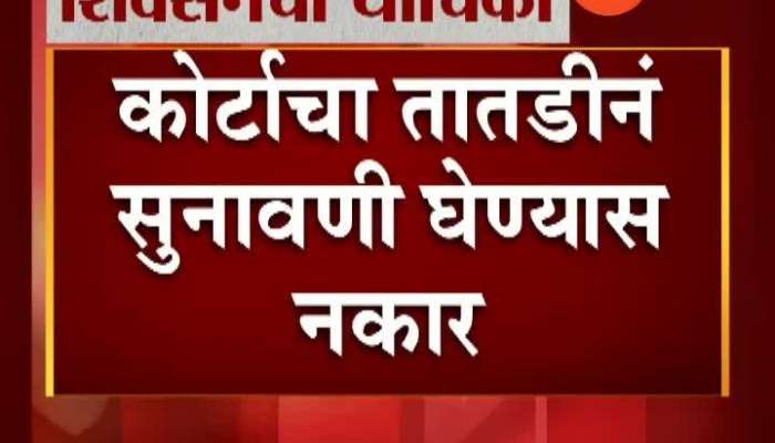  New Delhi SC On Shivsena Petition